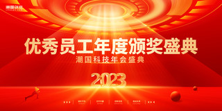 红金质感2023年会盛典企业商务颁奖晚会典礼展板