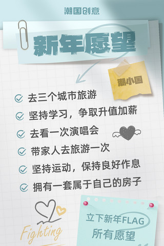 新年边框免费下载海报模板_2023元旦新年愿望清单撕纸风简约海报