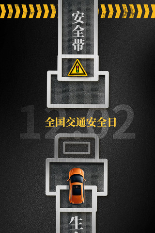 乡村交通安全海报模板_创意安全带全国交通安全日公益宣传海报