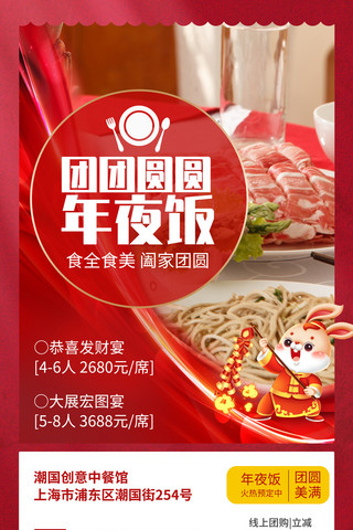 促销红色渐变海报模板_年夜饭美食预定红色渐变喜庆海报