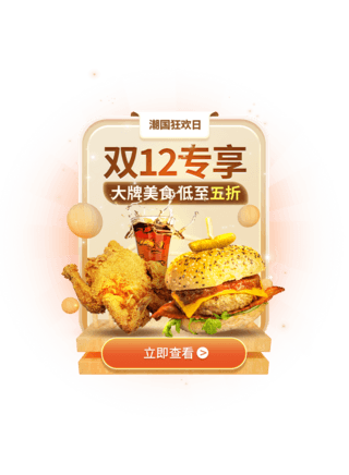 双层鸡排汉堡海报模板_双12双十二电商促销餐饮美食快餐弹窗UI设计