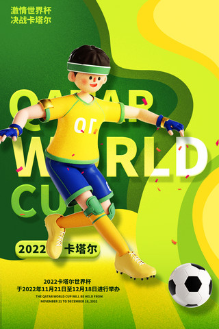 男女健身剪影海报模板_世界杯足球运动体育赛事比赛平面海报设计