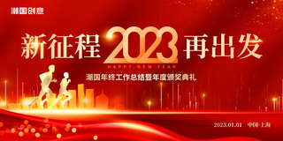 颁奖词边框海报模板_红金色创新大气2023年新征程再出发颁奖典礼展板