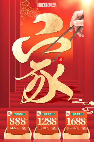 团聚海报海报模板_喜庆年夜饭预定红金色大气海报春节除夕酒席预订