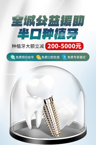 牙齿图海报模板_口腔医疗绿色简约种植牙营销H5长图
