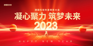 合作企业logo海报模板_红金质感2023年会企业会议商务年会盛典展板