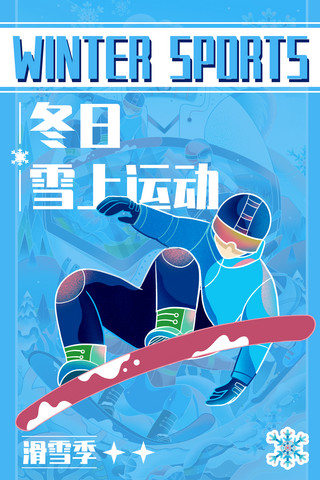 冬日少女海报模板_冬日雪上运动滑雪国风插画冬天冬季体育竞技