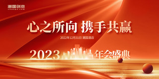 文艺晚会节目单海报模板_红金2023年会盛典企业年会商务颁奖晚会典礼展板