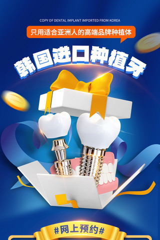 口腔医院温馨提示海报模板_蓝色商务口腔医疗种植牙营销口腔健康H5长图