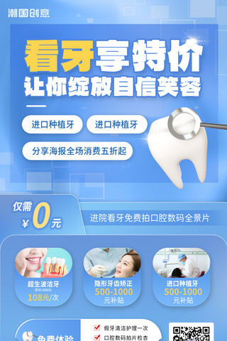 口腔医疗优惠促销牙齿蓝色渐变海报
