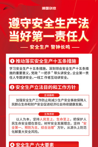 工地宣传海报模板_公益宣传安全生产红色简约易拉宝