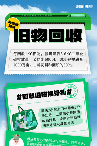 3d绿色海报海报模板_旧物回收废物利用3d公益宣传海报