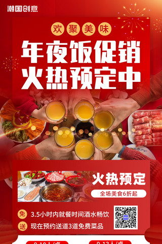 红色新年渐变海报模板_年夜饭预定美食促销红色大气渐变海报