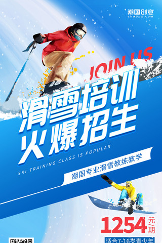 花式滑雪海报模板_冬季冬天冬令营滑雪培训班滑雪运动招生促销海报