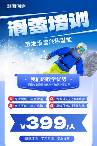 冬季滑雪培训班训练营冬令营促销活动海报