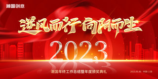 红而海报模板_红金色大气2023年逆风而行向阳而生年度盛典展板