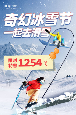 滑雪旗子海报模板_奇幻冰雪节冬季滑雪运动促销海报