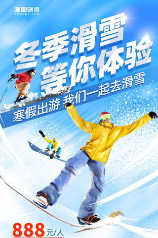 冬季雪景窗户海报模板_蓝色冬季滑雪运动旅游促销活动海报