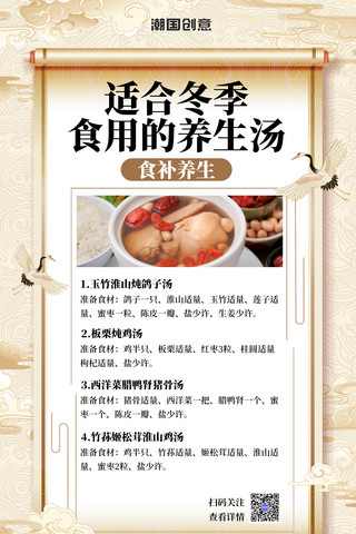方框卷轴海报模板_中国风冬季养生美食餐饮养生汤宣传海报