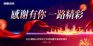 蓝紫色玫瑰海报模板_蓝紫色简约大气2023年感谢有你一路精彩年终颁奖盛典年会展板