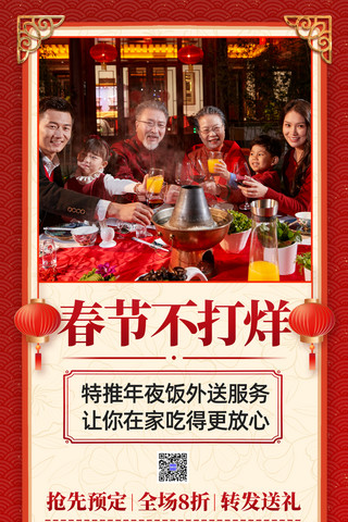 服务窗口icon海报模板_中国风春节不打烊年夜饭预定外卖服务海报