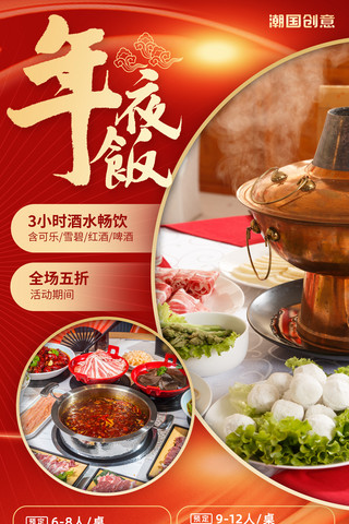 中餐厅门头海报模板_年夜饭预定美食红色渐变喜庆餐饮海报