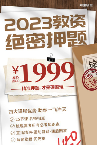 政府机构达拉欧海报模板_2023年教资培训机构绝密押题简约复古海报