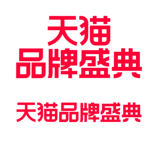 乐山logo海报模板_双十二双12天猫品牌盛典淘宝电商LOGO