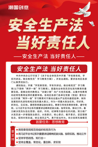 自媒体易拉宝海报模板_简约红色党建风安全生产责任公益宣传劳动节展架易拉宝