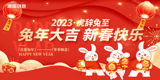 兔年折扇海报模板_红色简约风兔年大吉新春快乐兔子灯笼2023年喜迎兔年展板