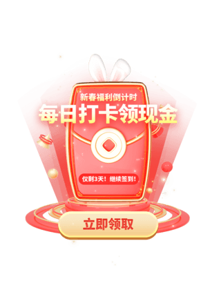 游园打卡海报模板_兔年新春春节新年电商促销红包3D弹窗签到打卡领现金领红包