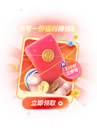 新年距惠海报模板_春节兔年新春新年电商促销红包3D弹窗