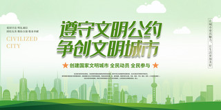 绿色kv海报模板_绿色大气简约高级创意文明城市展板