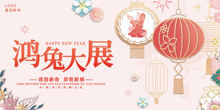2023年新年粉色剪纸风喜庆展板春节新年
