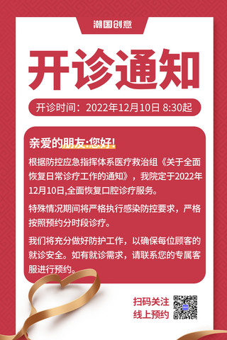 医院医疗门诊开诊通知公告宣传海报