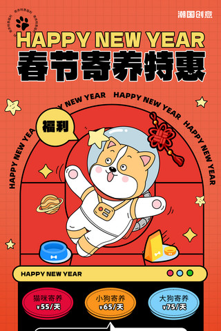 卡通猫咪png海报模板_春节宠物寄养卡通扁平渐变促销海报