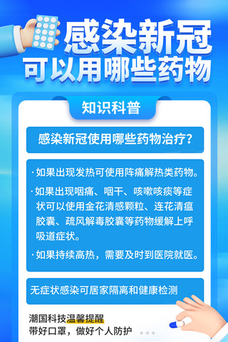 药物泡脚海报模板_简约疫情防疫蓝色感染新冠病毒症状治疗药物科普海报