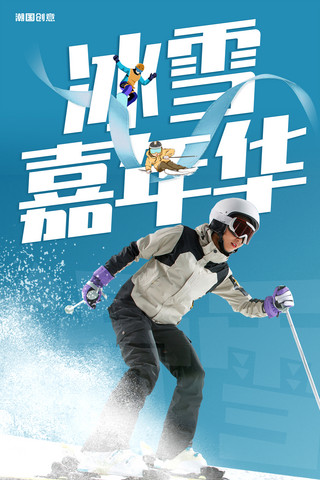 东北袍子海报模板_冬天冬季滑雪旅游社促销海报易拉宝