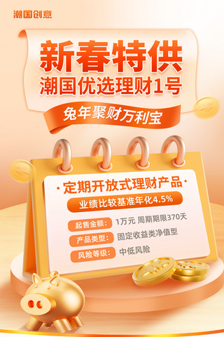 黄色金融海报模板_春节新春银行定期大额存单金融理财产品营销海报
