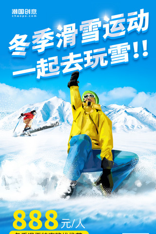 冬季滑雪旅游海报模板_冬季运动滑雪培训冬令营旅游宣传海报