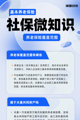 进入社会海报模板_养老保险知识科普蓝色渐变弥散玻璃风长图海报