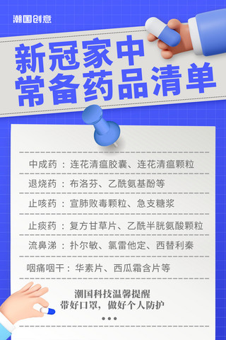 少出门多居家海报模板_简约蓝色新冠家中药品必备清单医疗新冠病毒海报