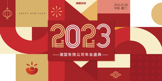 ui彩色icon海报模板_2023年会盛典彩色几何色块简约大气展板