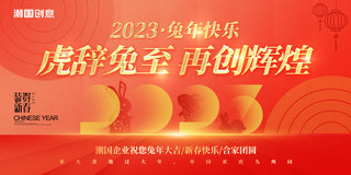 橙红色渐变兔年大吉新春快乐兔子灯笼2023年喜迎兔年展板