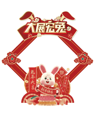 桌面照片海报模板_红色兔年兔子新春菱形照片框春节新年