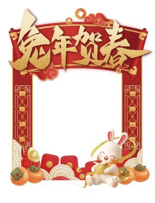 兔年拍照框海报模板_红色喜庆兔年贺春拍照框春节新年