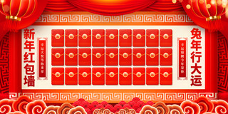 新年活动展板海报模板_红色喜庆新年红包墙抢红包活动展板
