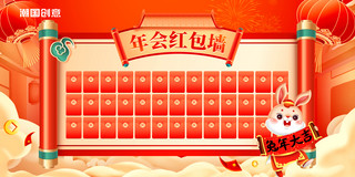 抢幸运免单海报模板_红色喜庆中国风年会红包墙2023年新年幸运红包墙年会展板