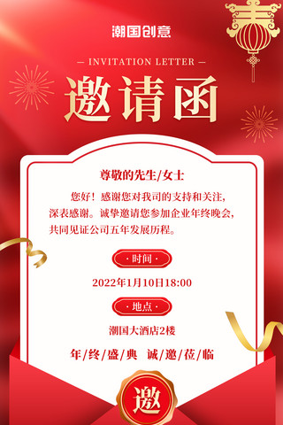 信封打开关闭海报模板_年会邀请函企业年会红色信封邀请函海报