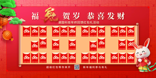 红包国风海报模板_红色喜庆兔年春节新年红包墙促销宣传展板